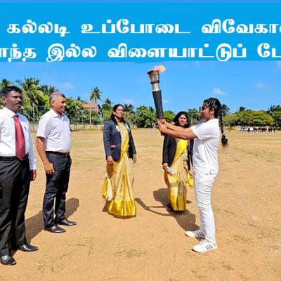 School Sport Meet - 2025